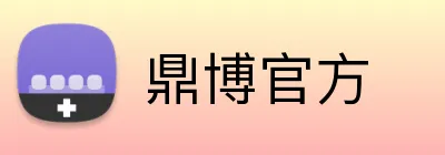 鼎博官方 logo
